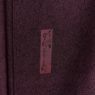 江戸小紋 身丈159cm 裄丈60.5cm 正絹 美品 逸品