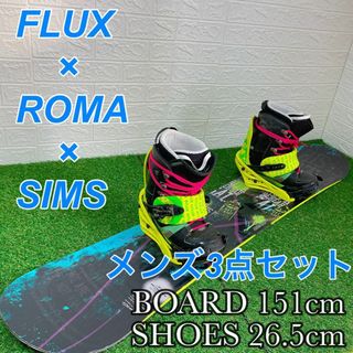 【状態良好】メンズ　スノーボード　3点セットFULX SIMS ROME