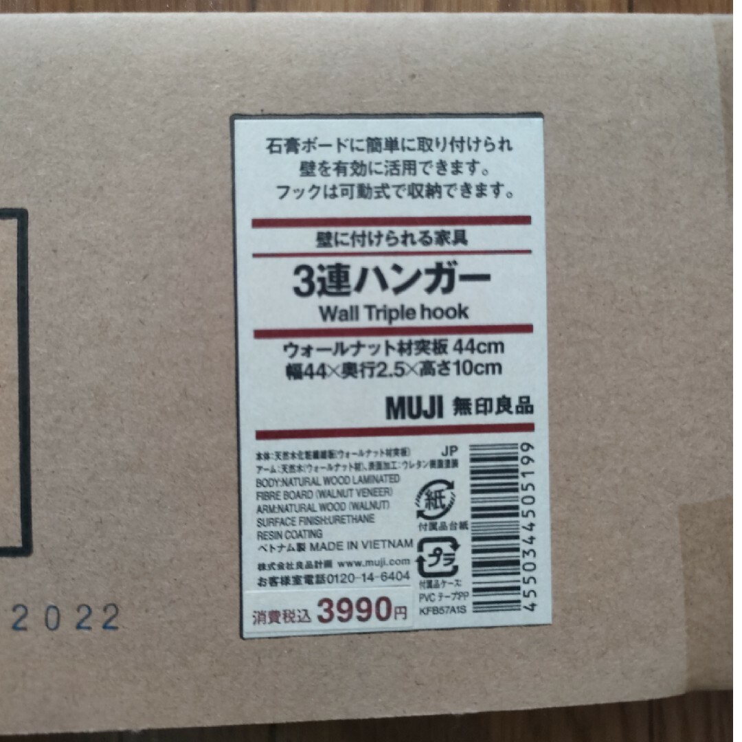 MUJI (無印良品)(ムジルシリョウヒン)の無印良品 壁に付けられる家具 3連ハンガー 新品未使用 インテリア/住まい/日用品のインテリア小物(その他)の商品写真