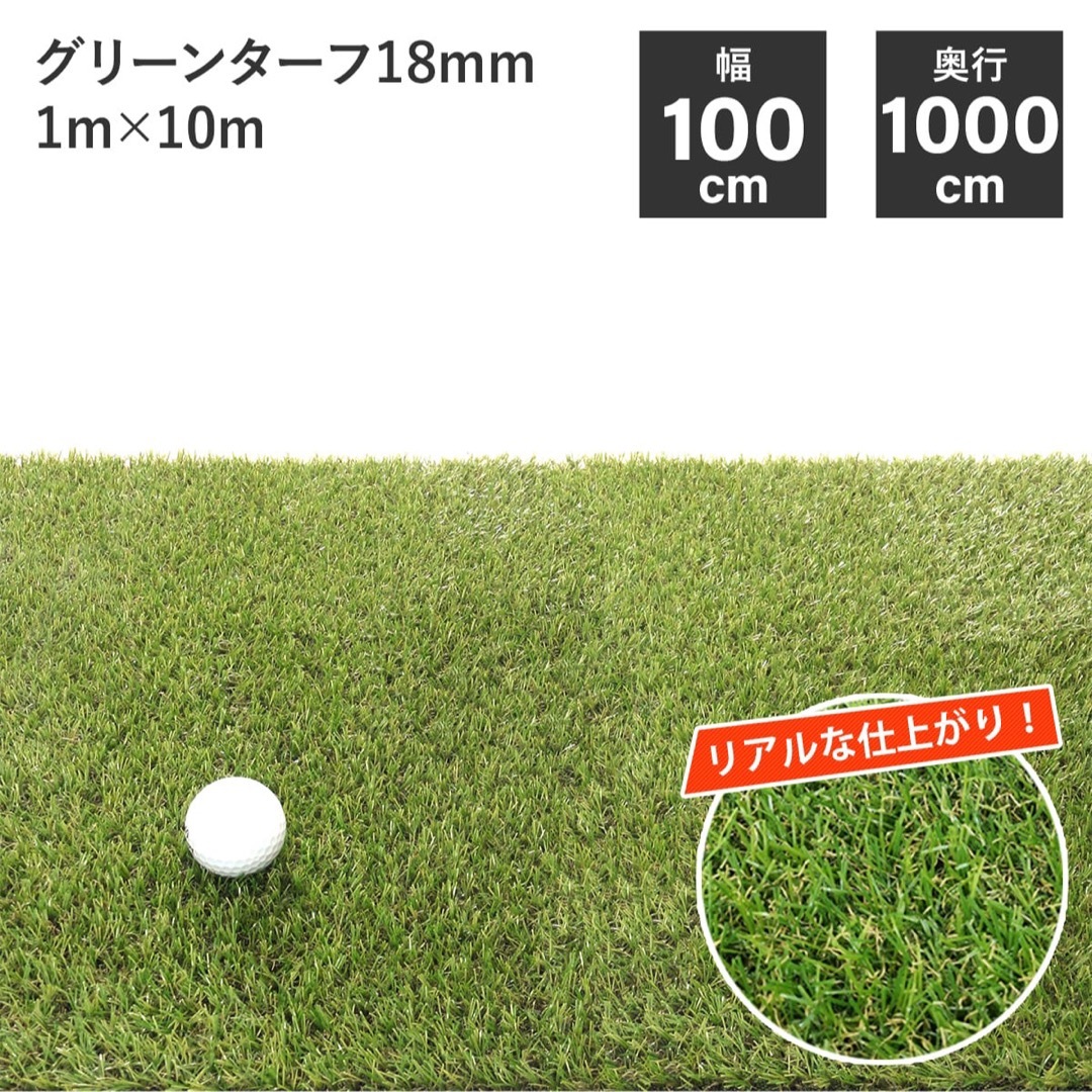 【送料無料】グリーンターフ18mm　1m×10m