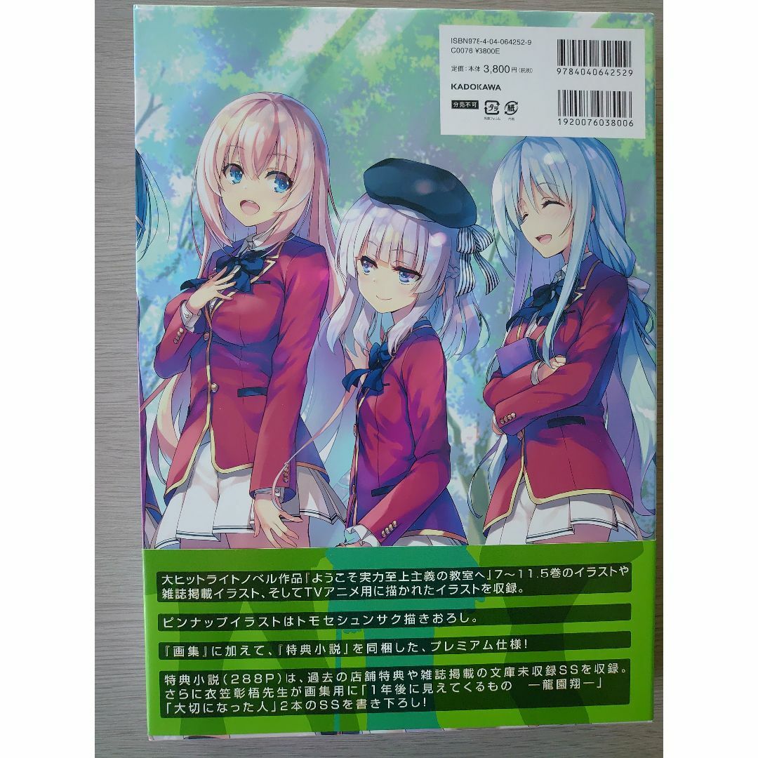 ようこそ実力至上主義の教室へ終・１年生編ＢＯＸ　SS付 エンタメ/ホビーの本(文学/小説)の商品写真