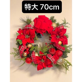 クリスマスリース 特大70cm(リース)