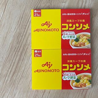 アジノモト(味の素)の味の素 コンソメ 固形 21個入×2箱 洋風スープの素 コンソメ固形(調味料)