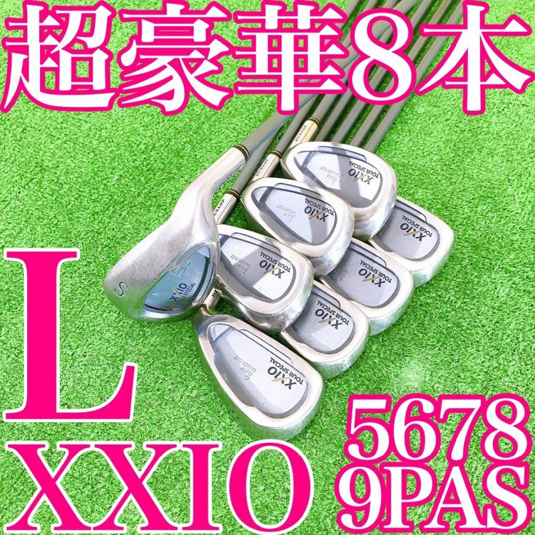 XXIO - ウ61☆超豪華8本 ゼクシオレディースアイアンセット XXIO ...