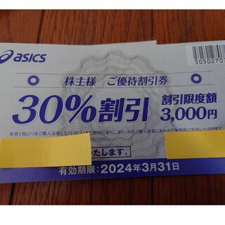 asics - 株主優待asics30%引割引券10枚とオンラインストア25%割引 ...