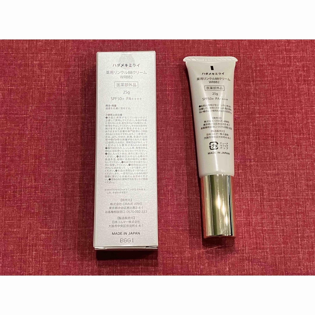 新品 ハダメキミライ 薬用リンクルBBクリーム 25g