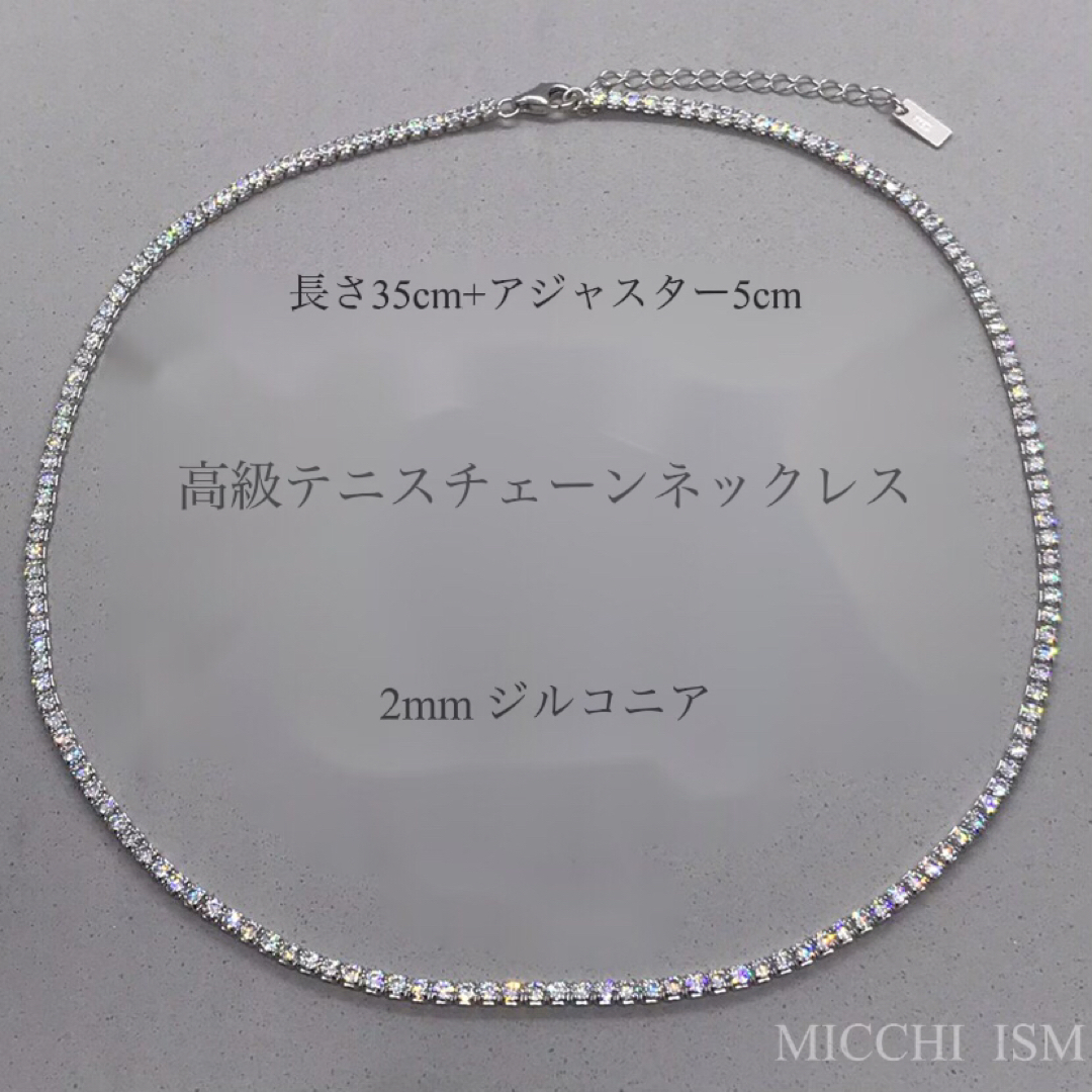 高級テニスチェーンネックレス2mm ジルコニア シルバー925刻印入り 35cm