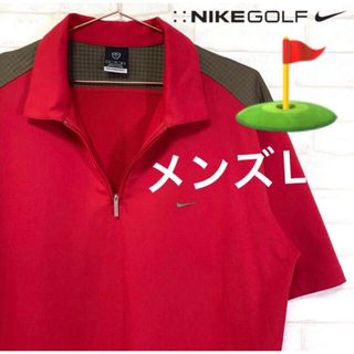 ナイキ(NIKE)のNIKE GOLF ナイキゴルフ ハーフジップシャツ メンズL【美品】(ウエア)