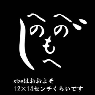 飾りステッカー　へのへのもへじ