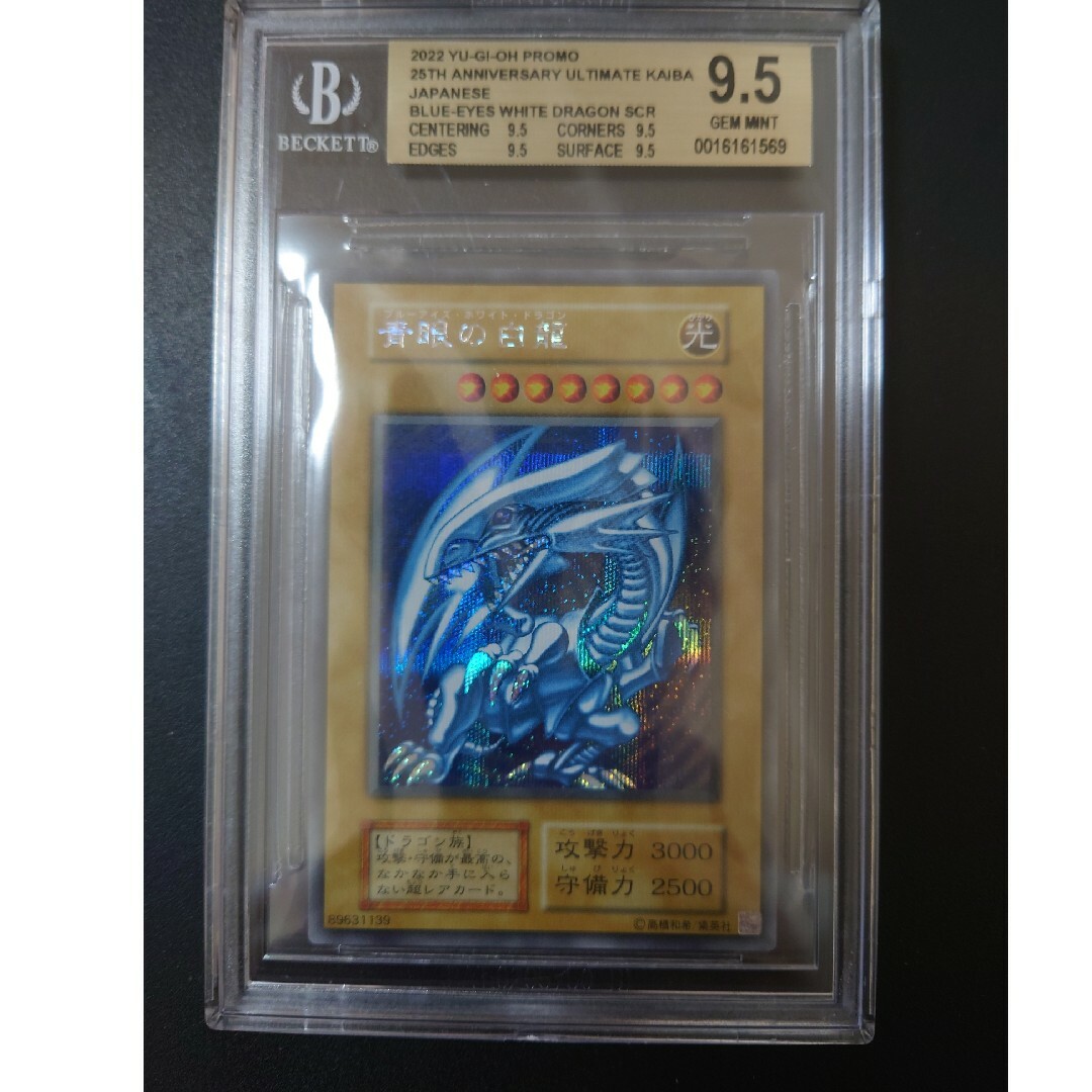 BGS9.5】青眼の白龍 シークレット 海馬セット シクブル 3枚セット-