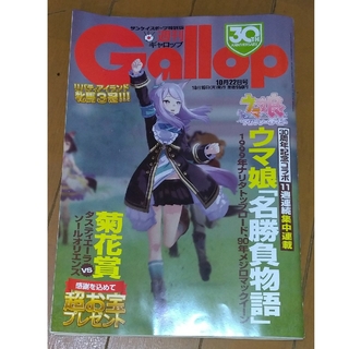 週刊gallopウマ娘コラボ号(趣味/スポーツ)