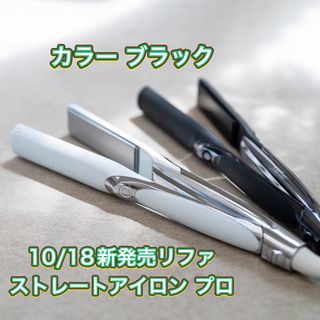 新品 業務用ラディアント シルクプロアイロン ラディアントR ブラック