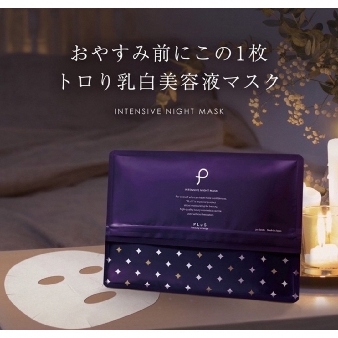 PLUS beauty energy 定価2000円　30枚 コスメ/美容のスキンケア/基礎化粧品(パック/フェイスマスク)の商品写真