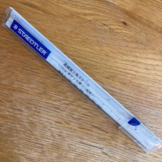 ステッドラー(STAEDTLER)のSTAEDTLER三角スケール 987 15-13高精度オールアルミ製 建築士用(その他)