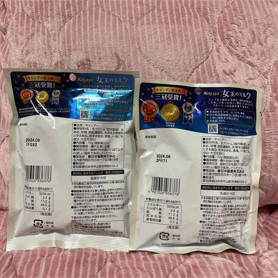 女王のミルク❤︎2袋❤︎ 食品/飲料/酒の食品(菓子/デザート)の商品写真