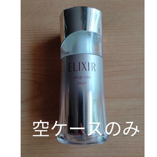 シセイドウ(SHISEIDO (資生堂))の空容器　エリクシール　 ELIXIR　デザインタイムセラム　空ボトル(ボトル・ケース・携帯小物)
