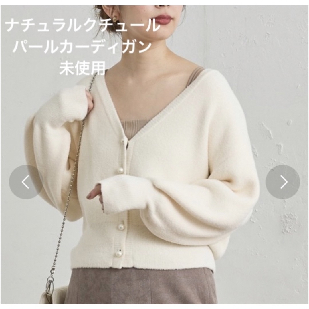 natural couture - 未使用 マシュマロフェザーパール 釦ショート