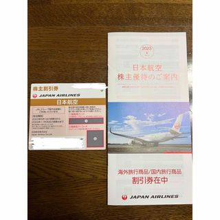 ジャル(ニホンコウクウ)(JAL(日本航空))の日本航空(JAL)株主優待券(その他)