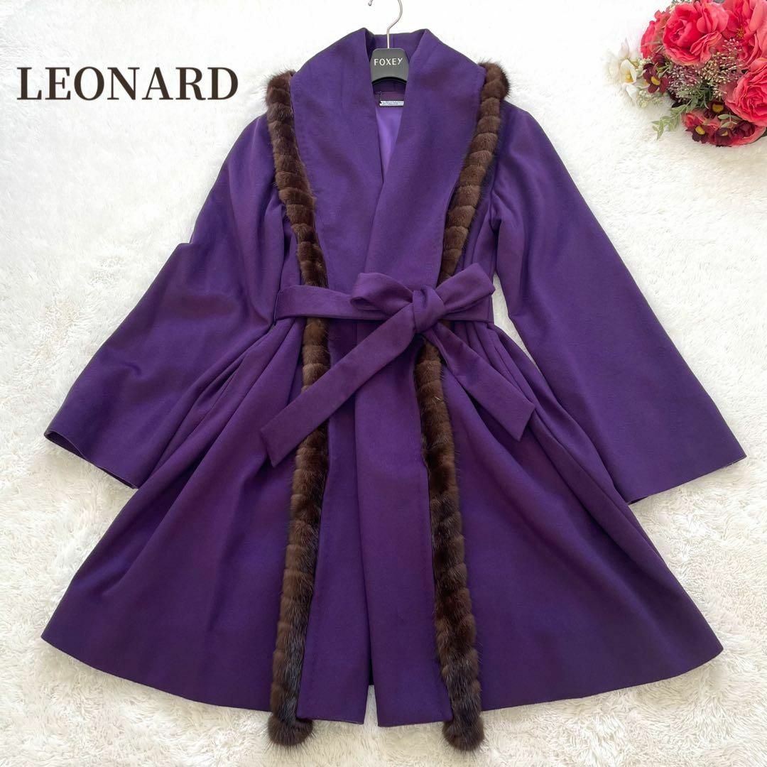 良品✨LEONARD カシミヤ100% ミンクファー　コート　パープル　ロング