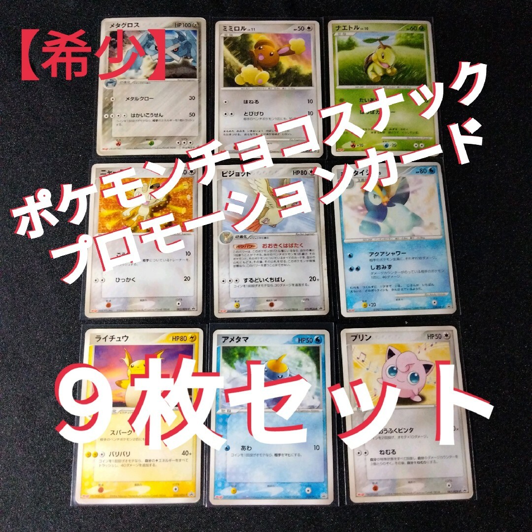 【希少】meijiプロモカードまとめ売り　ポケモンカード【セット】