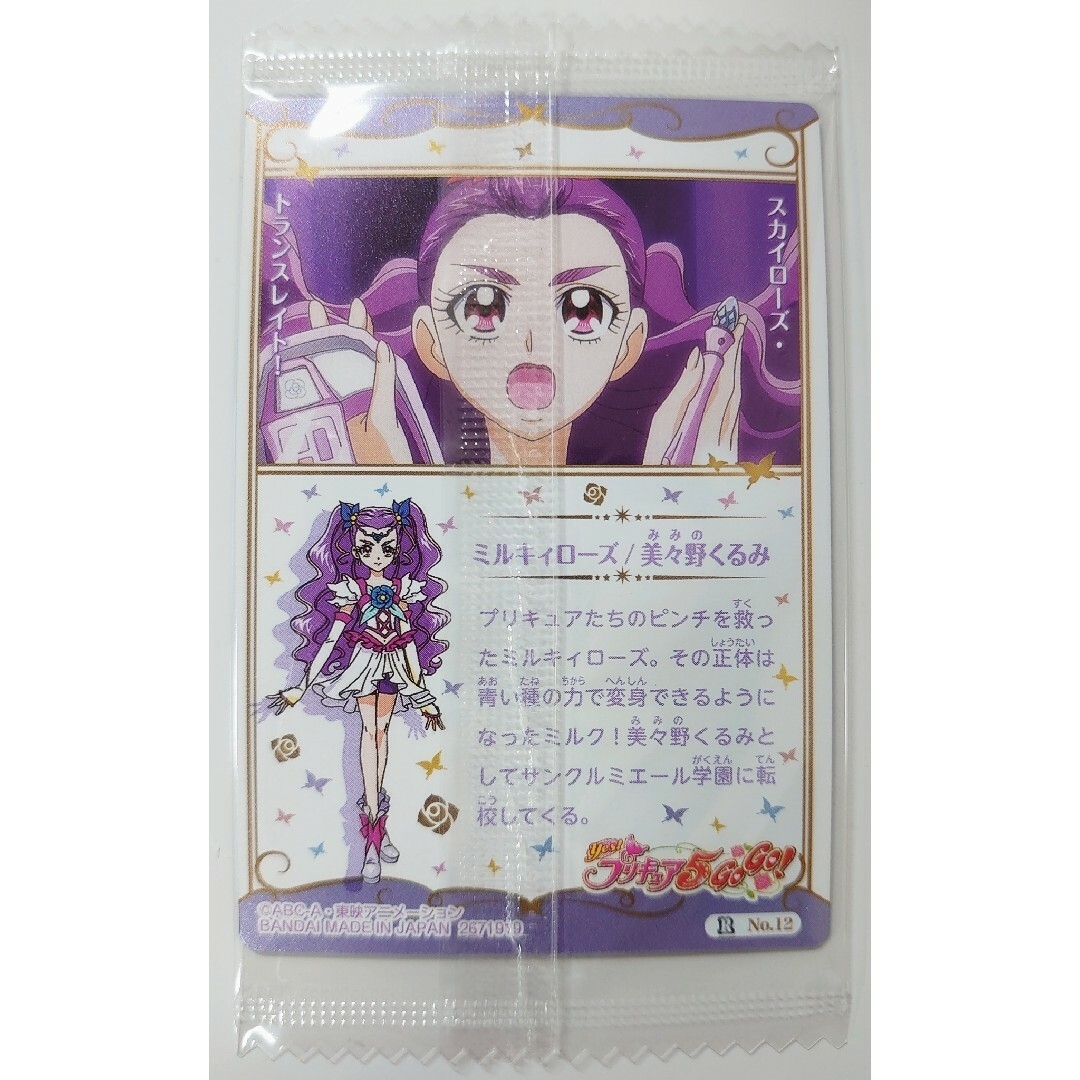 プリキュア カードウエハース8 R No.12 ミルキィローズ プリキュア カードウエハース8 R No.12 ミルキィローズ