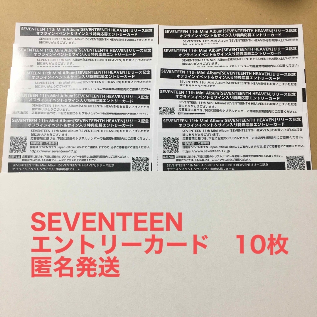 seventeen SEVENTEEN エントリーカード