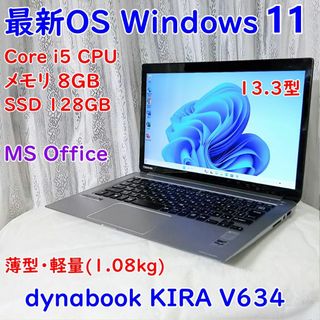 東芝 - Windows11搭載 dynabook KIRA V634 薄型軽量の通販|ラクマ