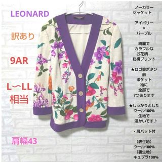 LEONARD レオナール 高級感  カラフル ジャケット パーティードレス