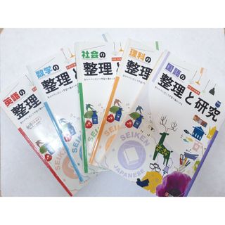 整理と研究5科目 平成29年度　高校受験対策(語学/参考書)