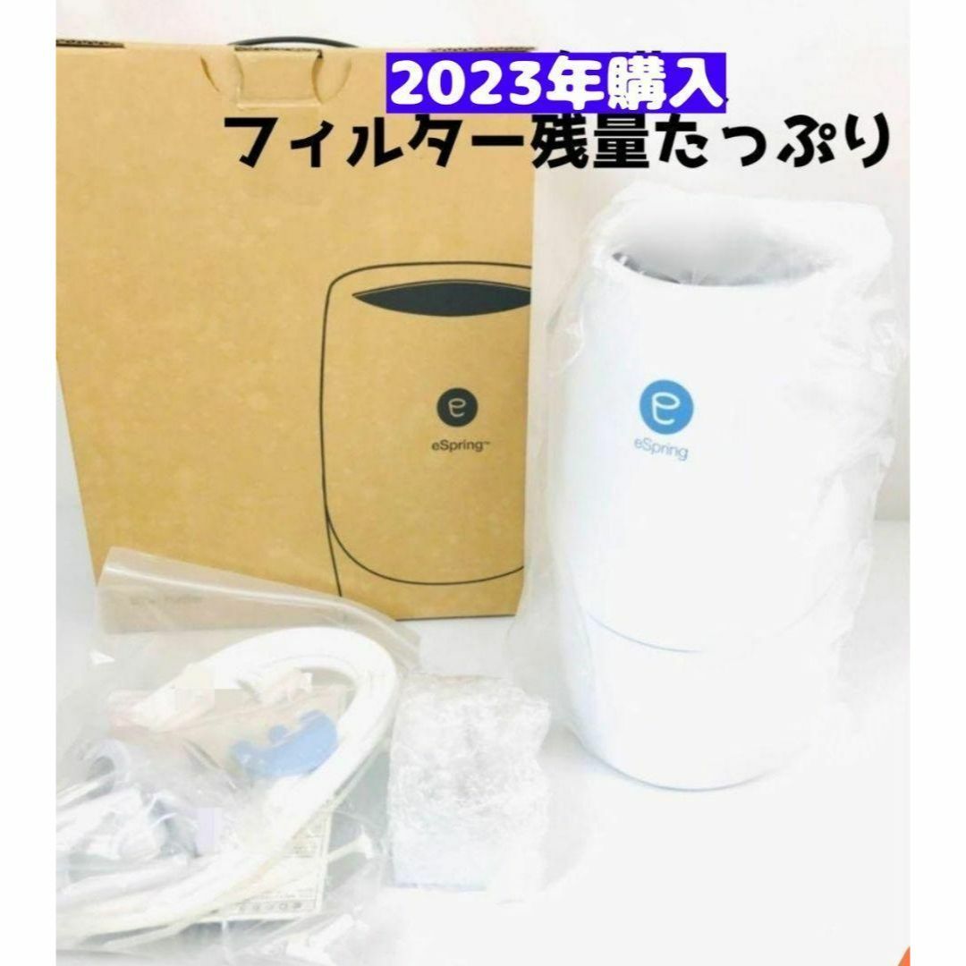 espring 2 浄水機 2023年購入 現行最新型 Amway インテリア/住まい/日用品のキッチン/食器(その他)の商品写真