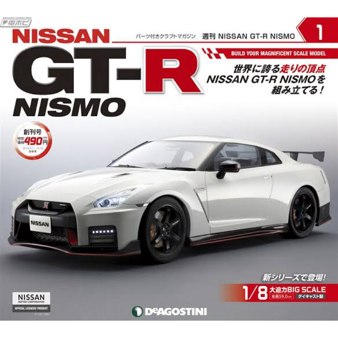 総額18万　デアゴスティーニ　NISSAN GT-R NISMO完成品 エンタメ/ホビーのおもちゃ/ぬいぐるみ(模型/プラモデル)の商品写真