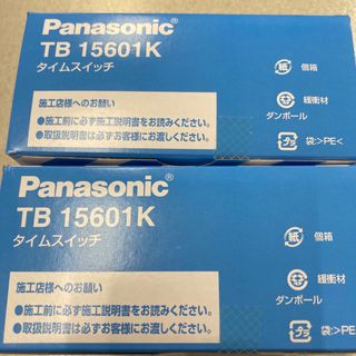 パナソニック(Panasonic)のパナソニック　TB15601K タイムスイッチ 新品未開封 2つセット(その他)