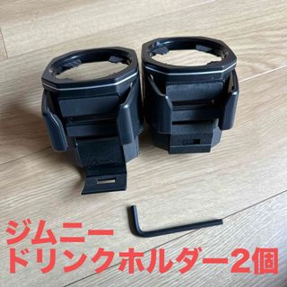 星光産業(EXEA) ジムニー専用　ドリンクホルダー2個(車内アクセサリ)