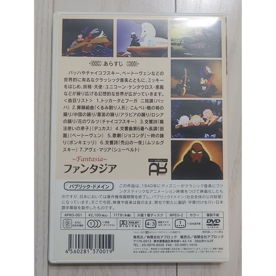 Disney(ディズニー)のDVD★ファンタジア　Fantasia★ディズニー エンタメ/ホビーのDVD/ブルーレイ(キッズ/ファミリー)の商品写真