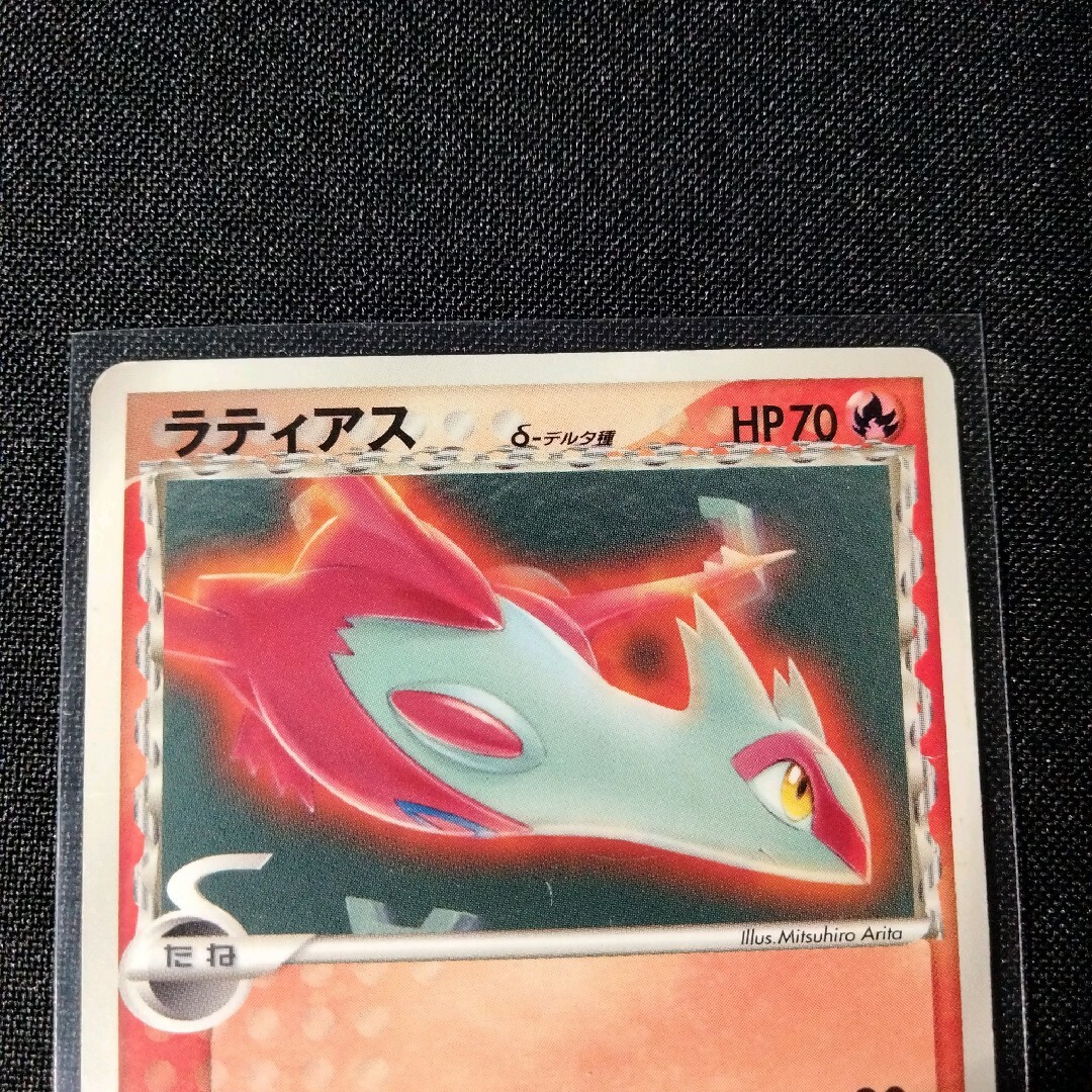 ポケモン - 【激レア】ラティアス δ-デルタ種 120 マクドナルド ポケモン - 【激レア】ラティアス δ-デルタ種 120 マクドナルド
