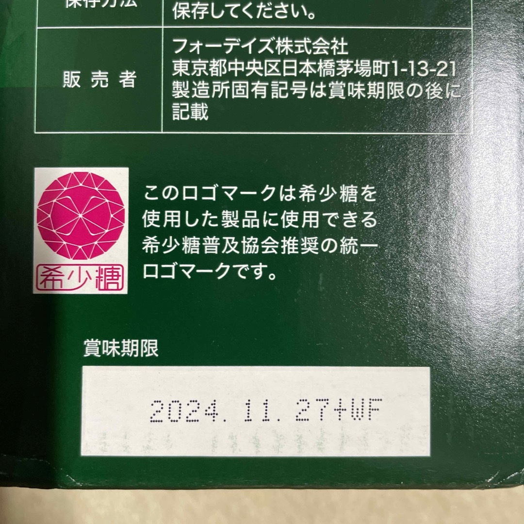 ナチュラルDNコラーゲン 核酸ドリンク　フォーディズ