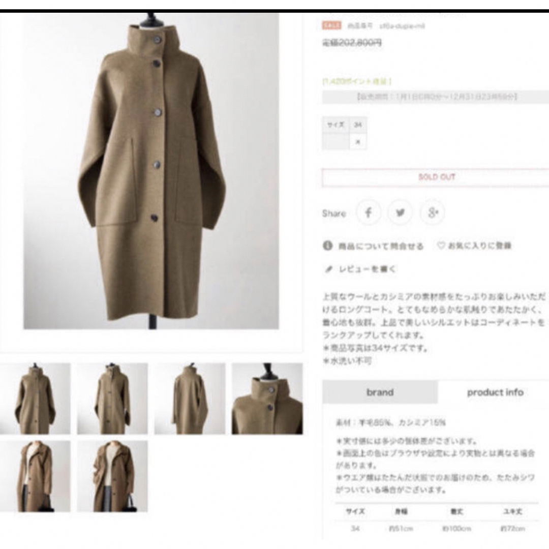 美品 SOFHIE D’HOOREソフィードール カシミヤロングコート