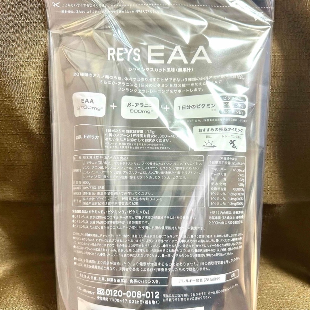 REYS レイズ EAA 600g シャインマスカット風味 スポーツ/アウトドアのトレーニング/エクササイズ(トレーニング用品)の商品写真