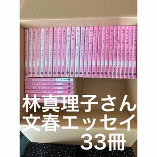 ブンゲイシュンジュウ(文藝春秋)の林真理子　文春エッセイ　33冊(文学/小説)