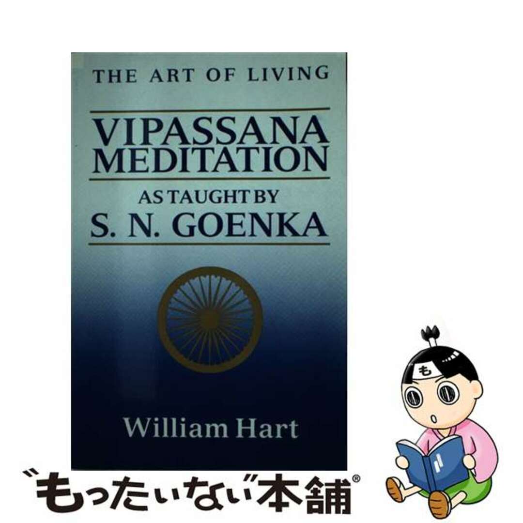 【中古】 The Art of Living: Vipassana Meditation: As Taught by S. N. Goenka/HARPER ONE/William Hart エンタメ/ホビーの本(洋書)の商品写真