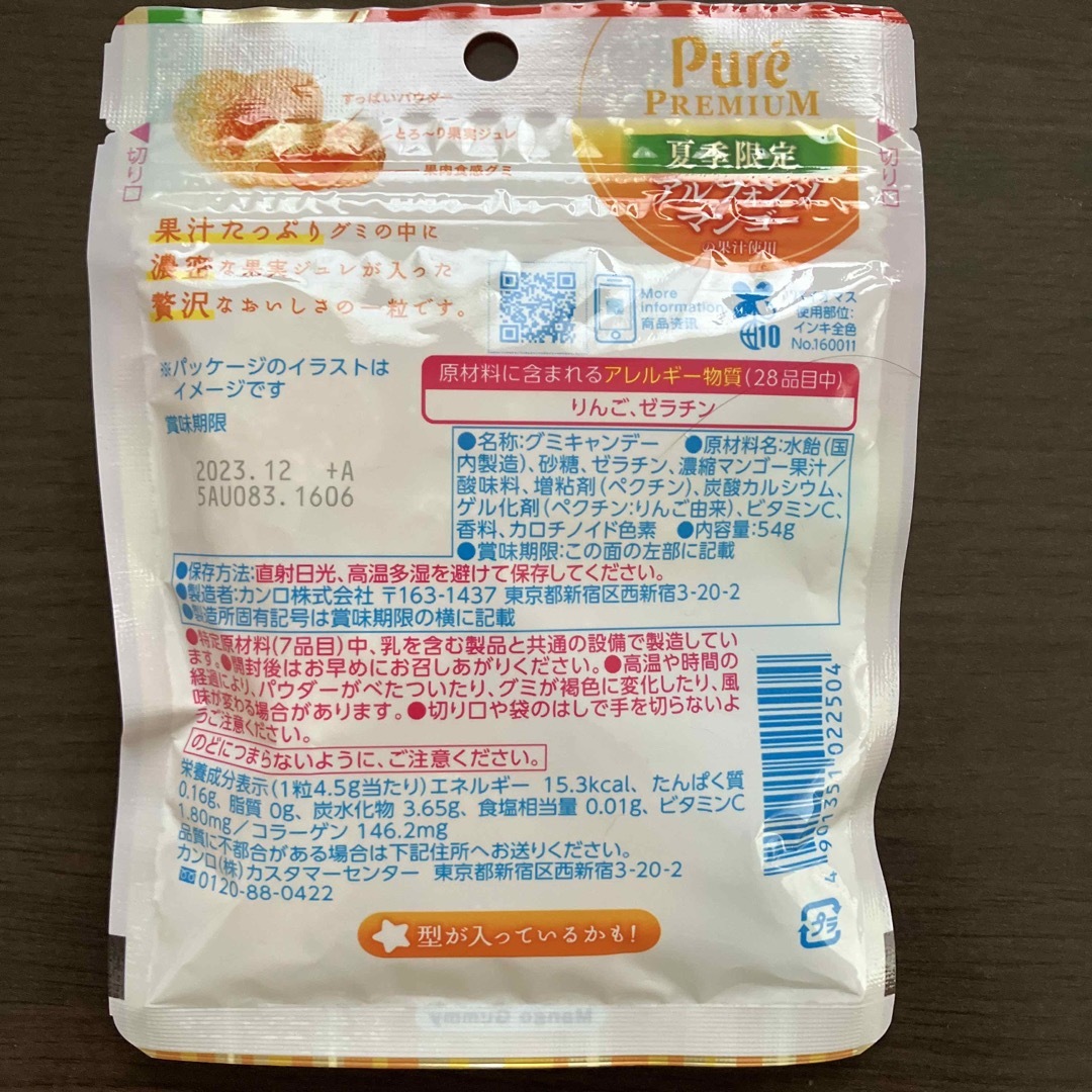 カンロ(カンロ)のグミキャンディ　4点セット　　　　　　　　　ピュアラルグミほか 食品/飲料/酒の食品(菓子/デザート)の商品写真