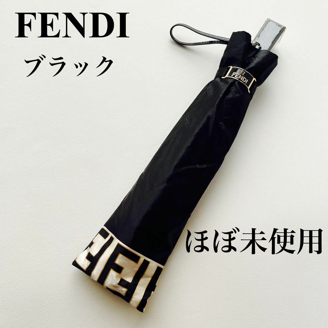 FENDI - FENDI ズッカ柄 折り畳み傘 直径98cm FF 黒×白 未使用の通販