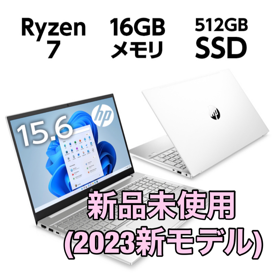 新品未使用 HP Pavilion15 Ryzen7 セラミックホワイト