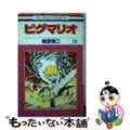 【中古】 ピグマリオ ２６/白泉社/和田慎二 Amazon.co.jp: ピグマリオ 26 (花とゆめCOMICS) : 和田 慎二: 本