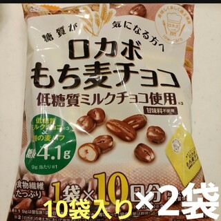 ⑥　ロカボ　もち麦チョコ　90g×2袋(個包装20袋)　ダイエット　低糖質(菓子/デザート)