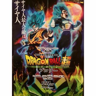 映画　ドラゴンボール超　ブロリー　ポスター　鳥山明(ポスター)