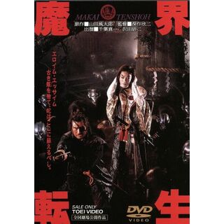 魔界転生 [DVD] g6bh9ry