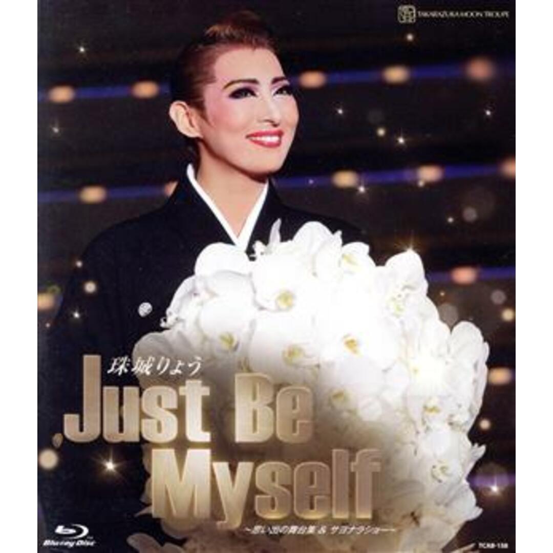 珠城りょう退団記念ブルーレイ「Ｊｕｓｔ　Ｂｅ　Ｍｙｓｅｌｆ」－思い出の舞台集＆サヨナラショー－（Ｂｌｕ－ｒａｙ　Ｄｉｓｃ）