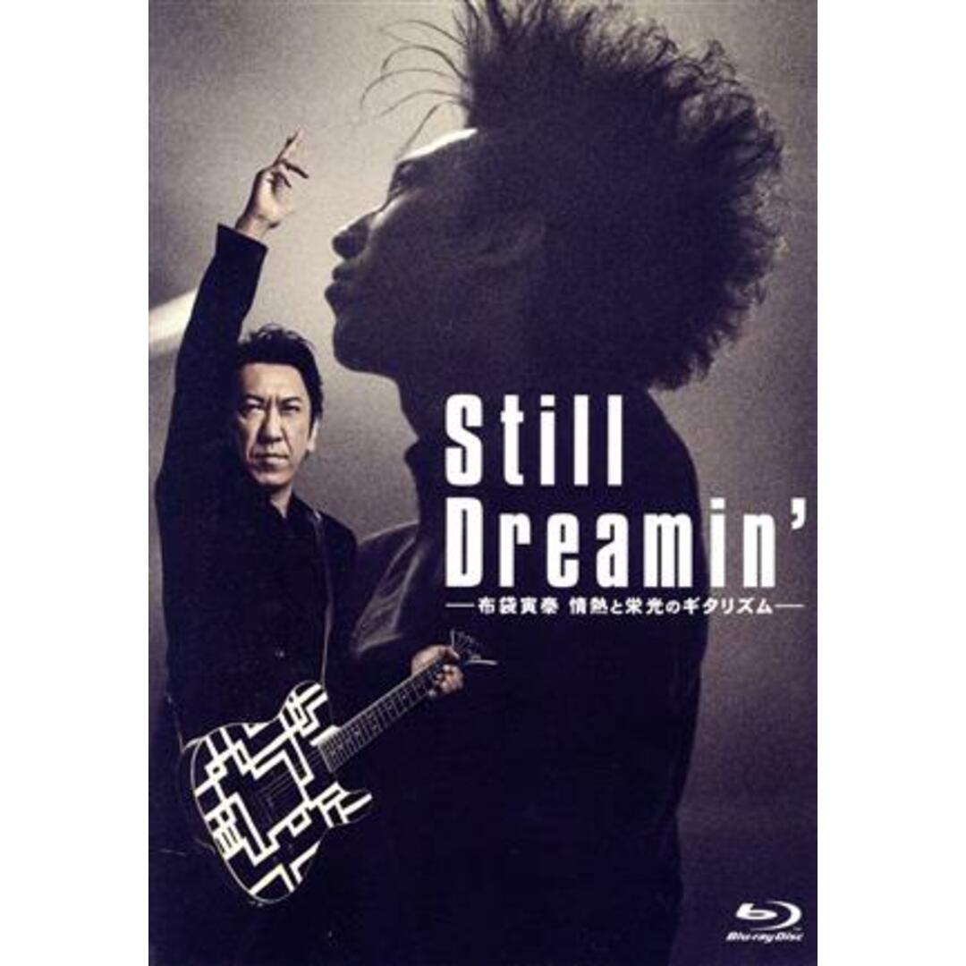 Ｓｔｉｌｌ　Ｄｒｅａｍｉｎ’　－布袋寅泰　情熱と栄光のギタリズム－（通常版）（Ｂｌｕ－ｒａｙ　Ｄｉｓｃ）