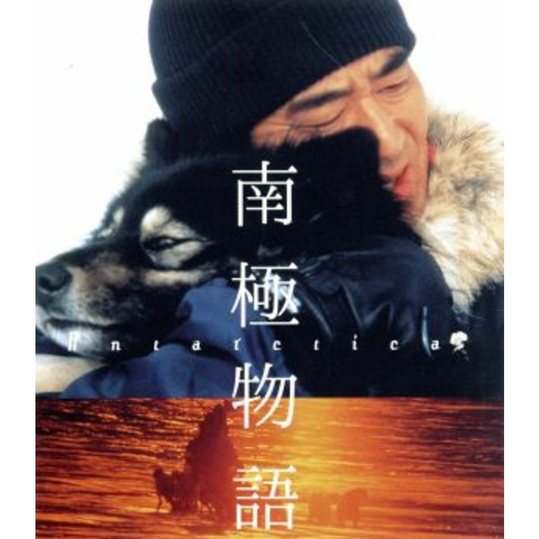 南極物語（Ｂｌｕ－ｒａｙ　Ｄｉｓｃ）